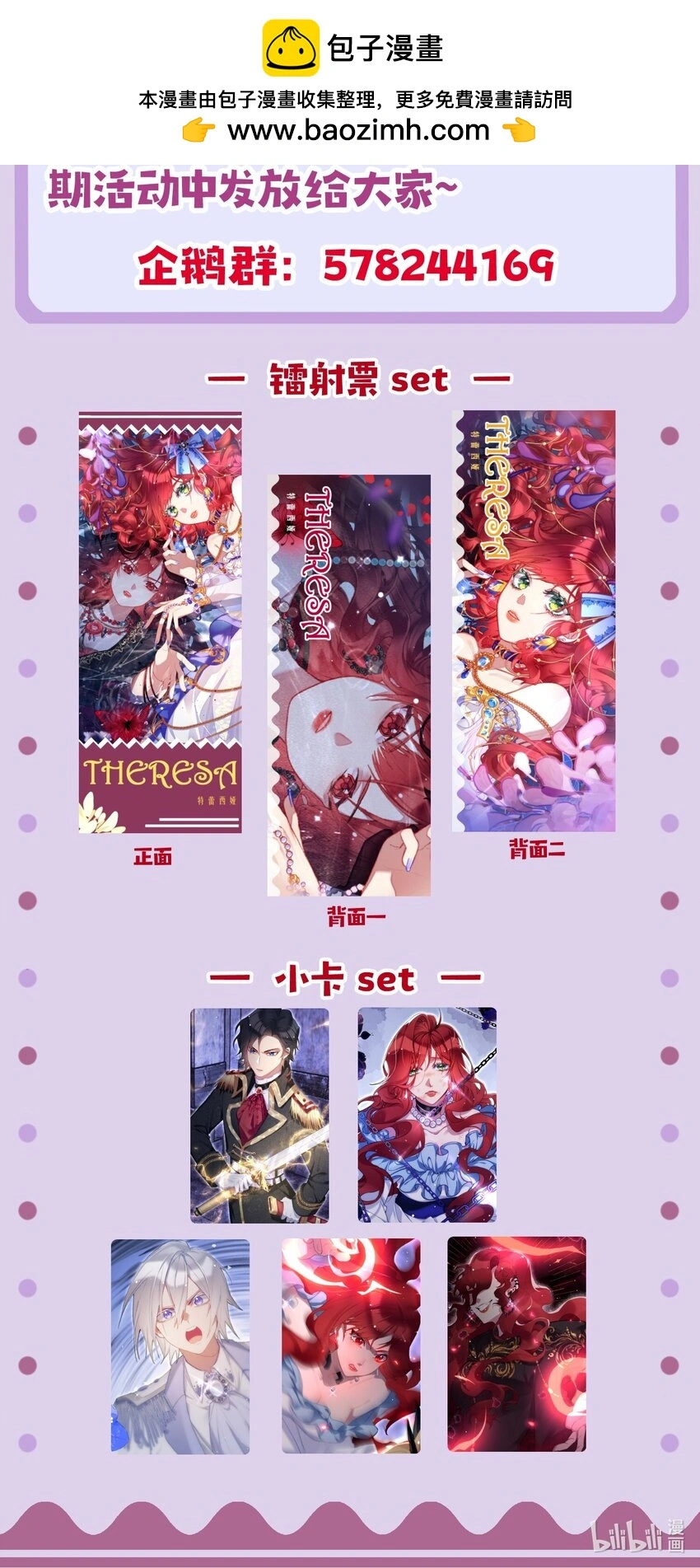 魔女的绝唱漫画,活动周边 预告2图