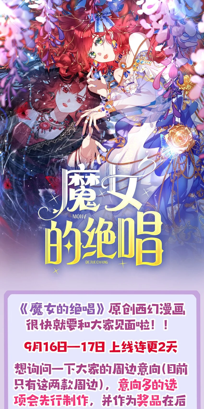 魔女的绝唱漫画,活动周边 预告1图