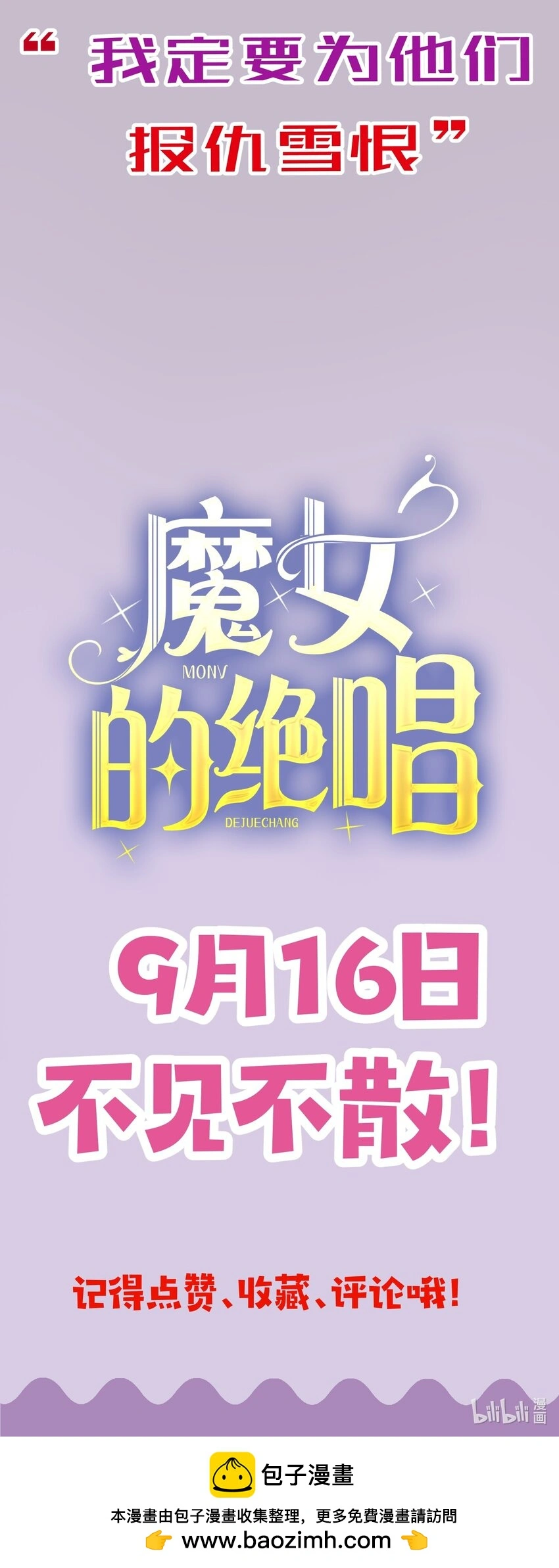 魔女的重唱漫画,剧情 预告2图