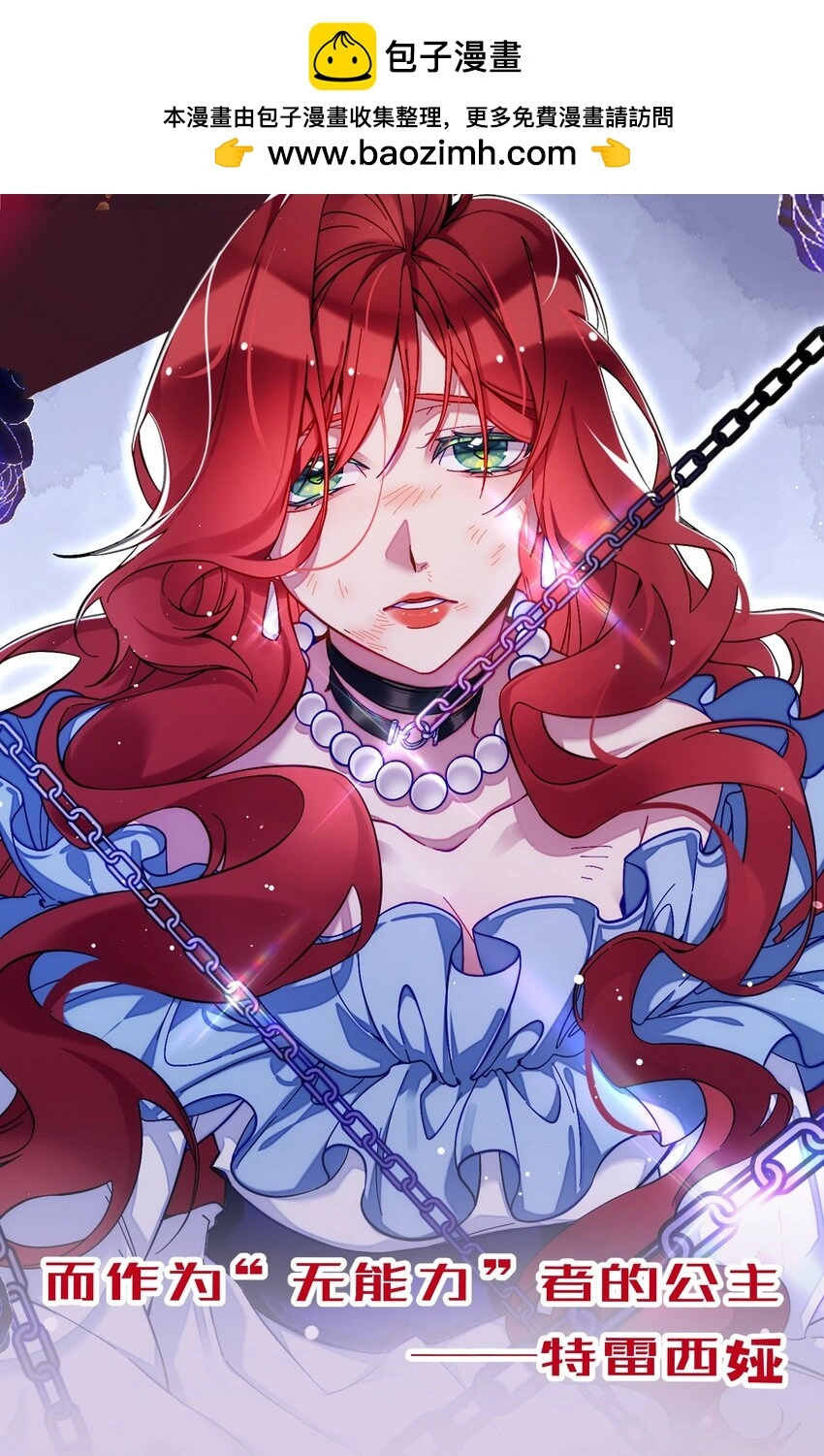 魔女的重唱漫画,剧情 预告2图