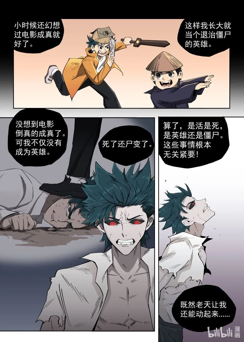 僵人综合征有什么症状漫画,02 渴血1图