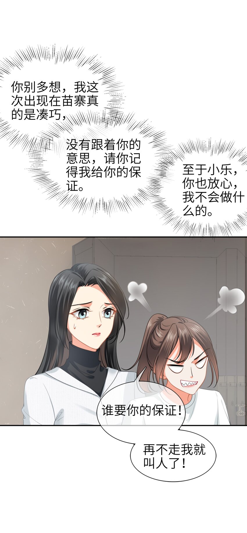 影后一周胖三斤漫画,006餐 我来为大家露一手1图