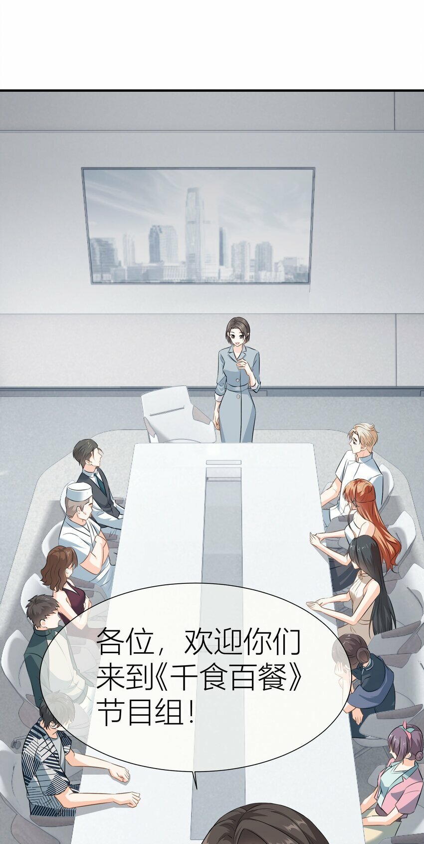 影后一周胖三斤漫画,026餐 分组抽签1图