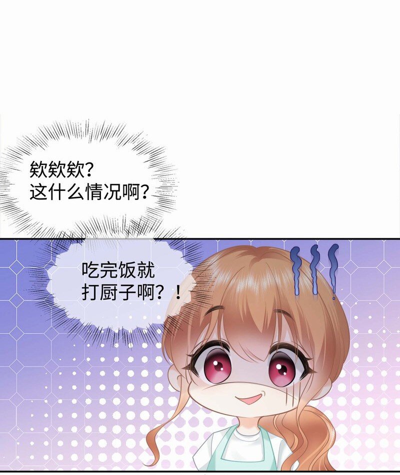 影后一周胖三斤漫画,003餐 计划失败？1图