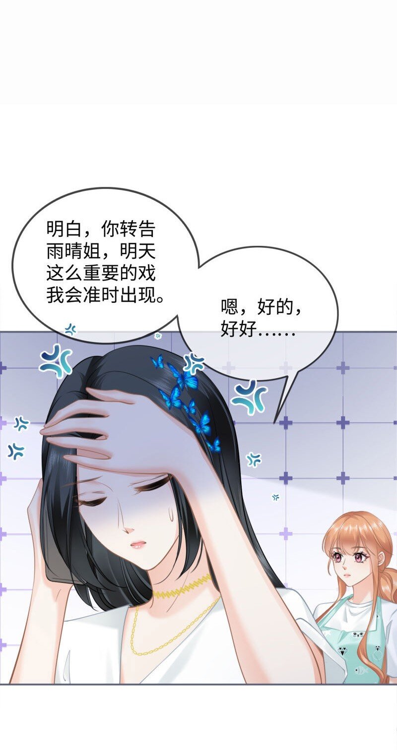 影后一周胖三斤漫画,003餐 计划失败？1图