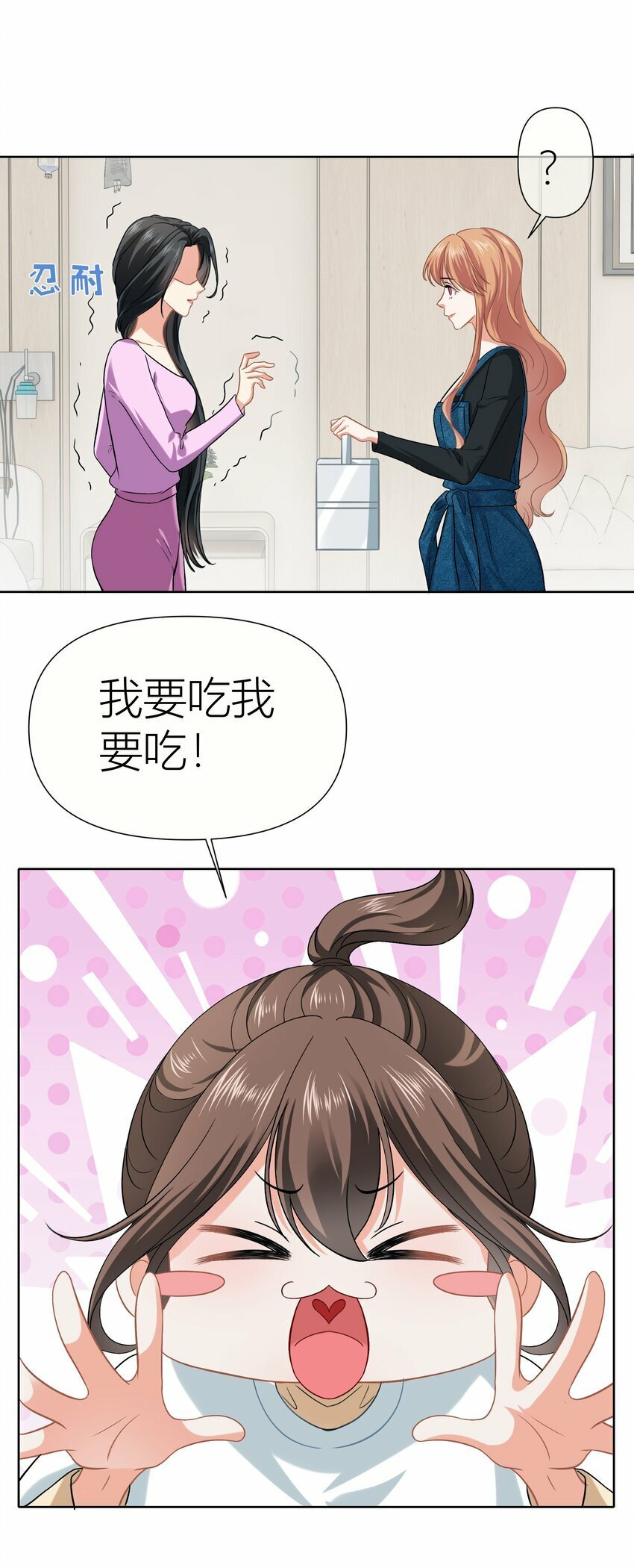 影后一周胖三斤漫画,013餐 不欢迎你1图
