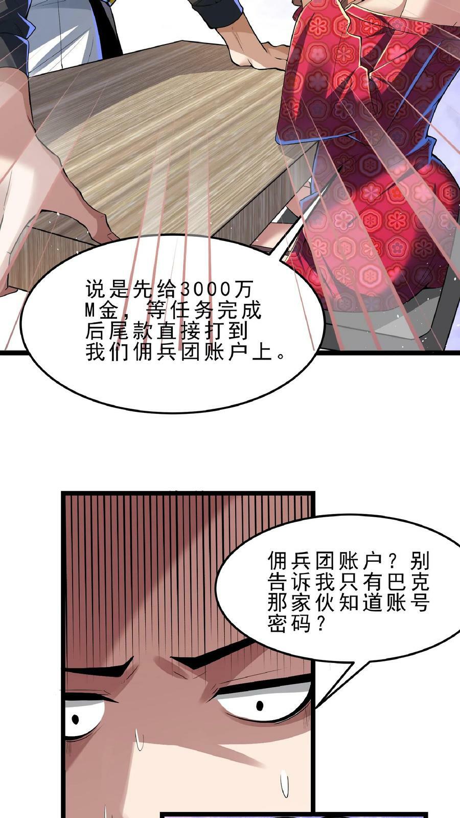 我每天get一个新技能漫画免费观看漫画,第78话 错失六千万！2图