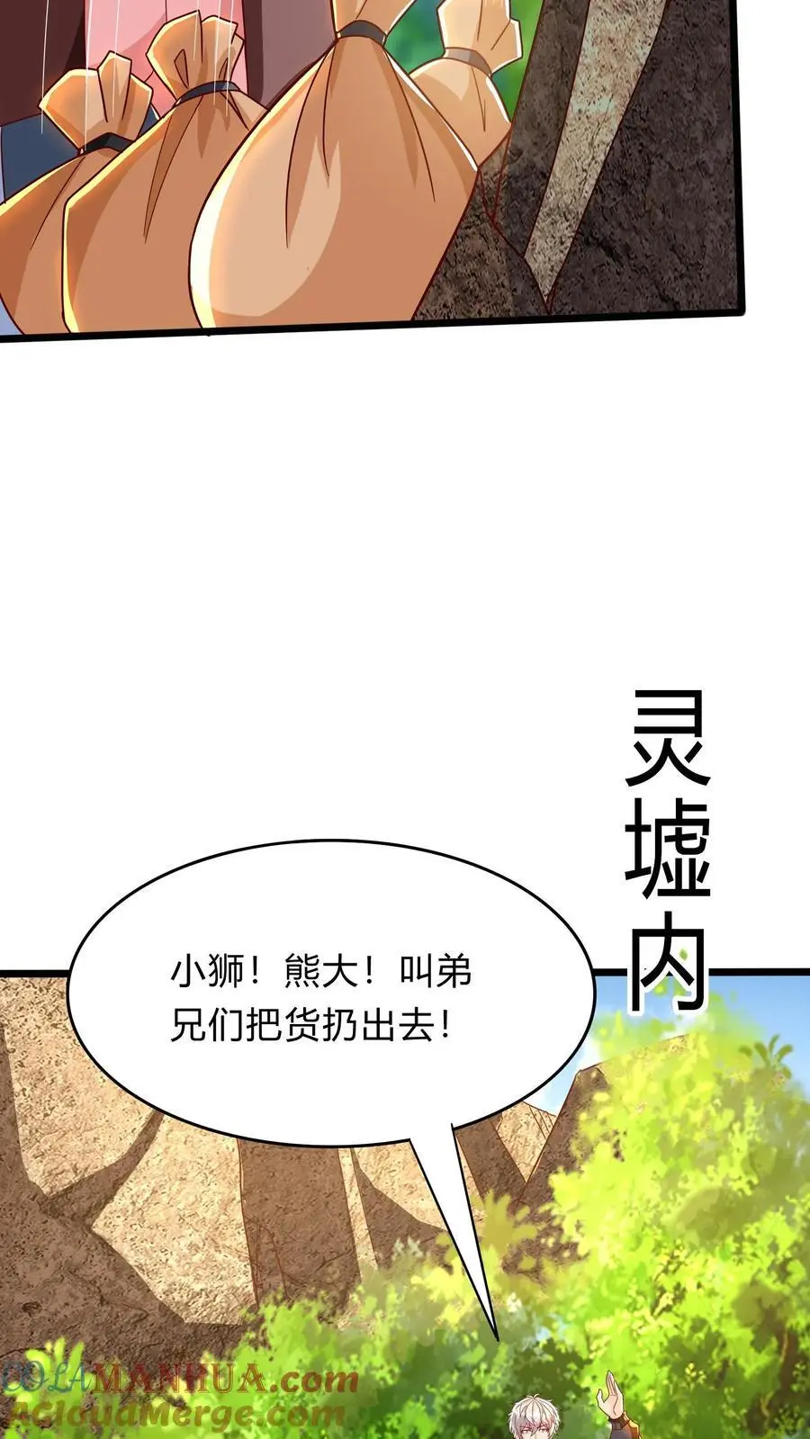 灵气复苏我每天get一个新技能小说漫画,第293话 发生了不可描述的事!2图