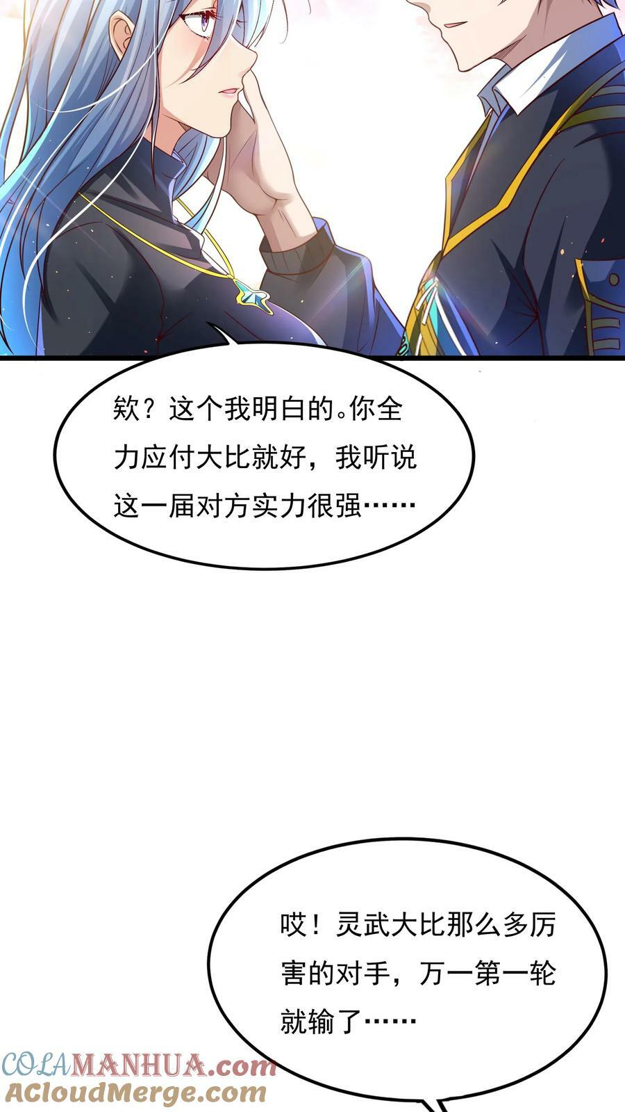 灵气复苏我每天get一个新技能林秋漫画,第121话 我会想你的。1图