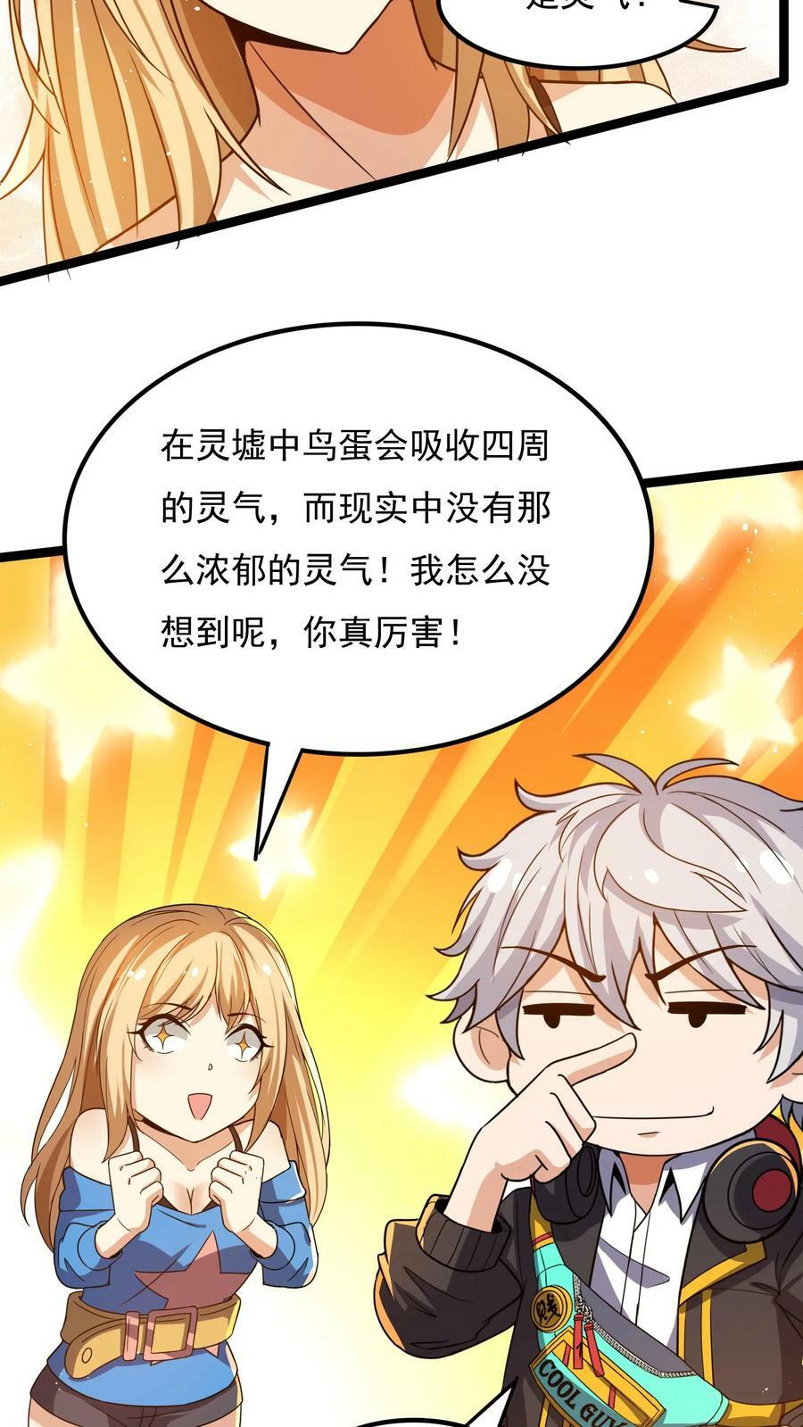 灵气复苏每天get一个新技能漫画,第59话 和大美女造宝宝？！2图