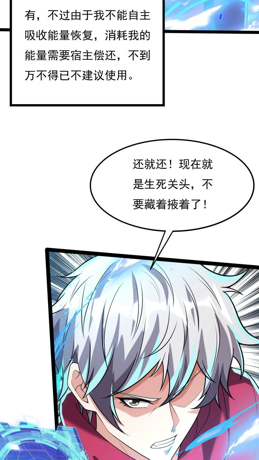 我每天get一个新技能漫画免费观看漫画,第181话 放手一搏！2图