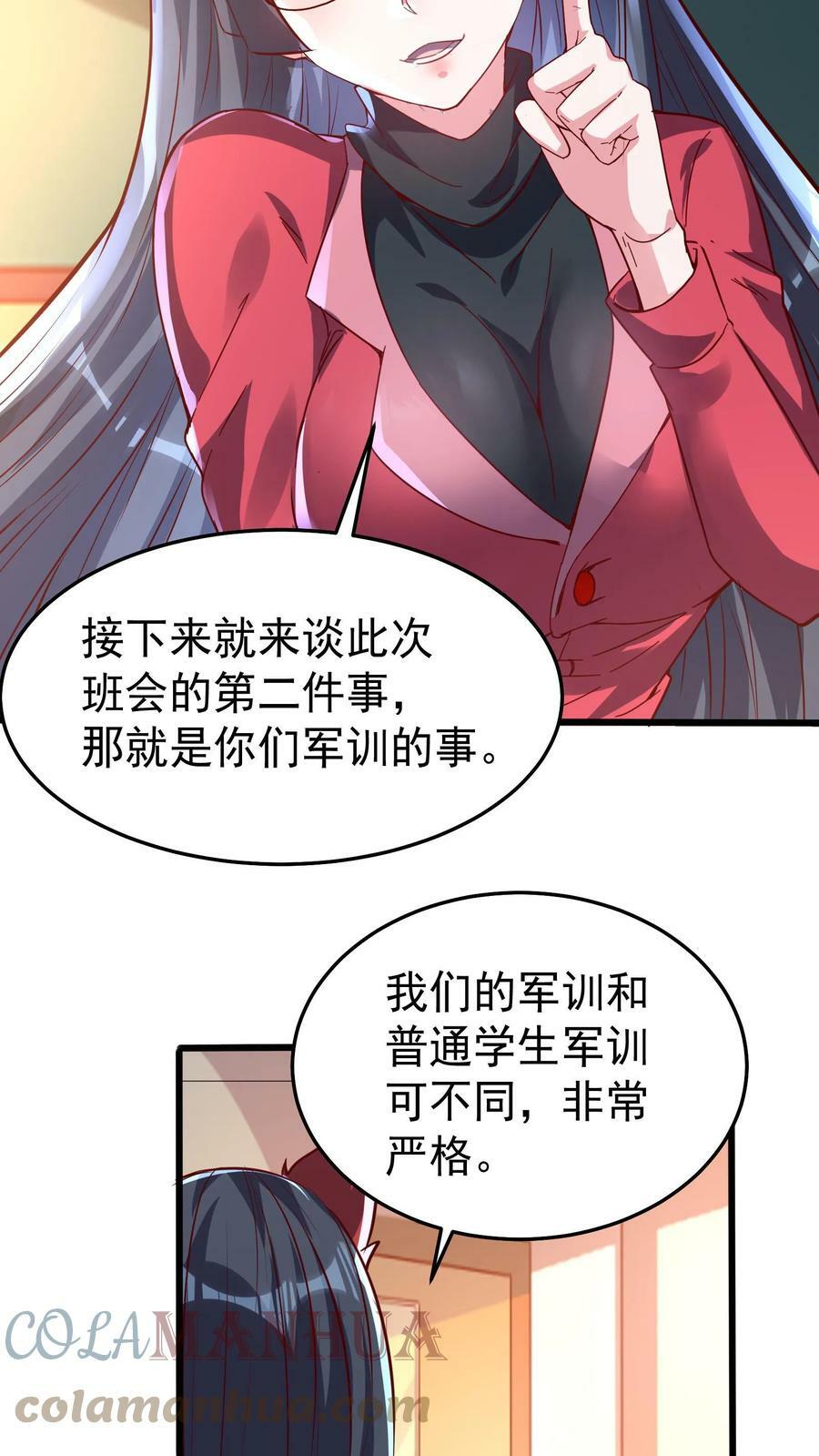 灵气复苏我每天get一个新技能txt全集下载漫画,第47话 惹火美女欧阳倩！1图