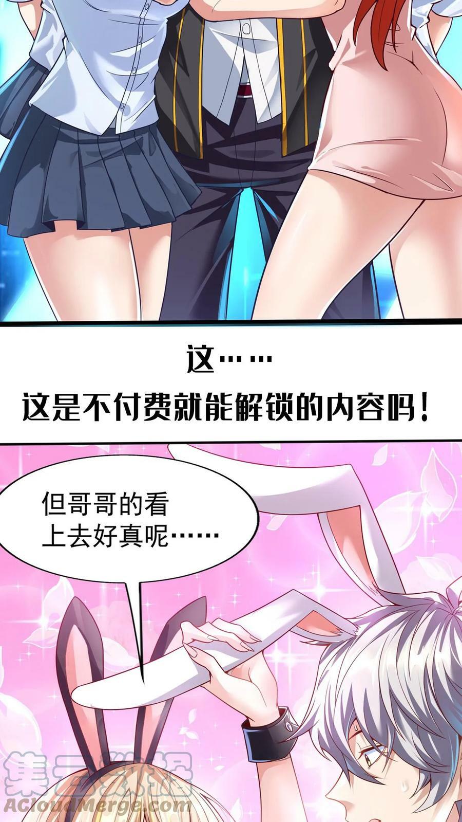 我每天get一个新技能漫画免费阅读漫画,预告1图