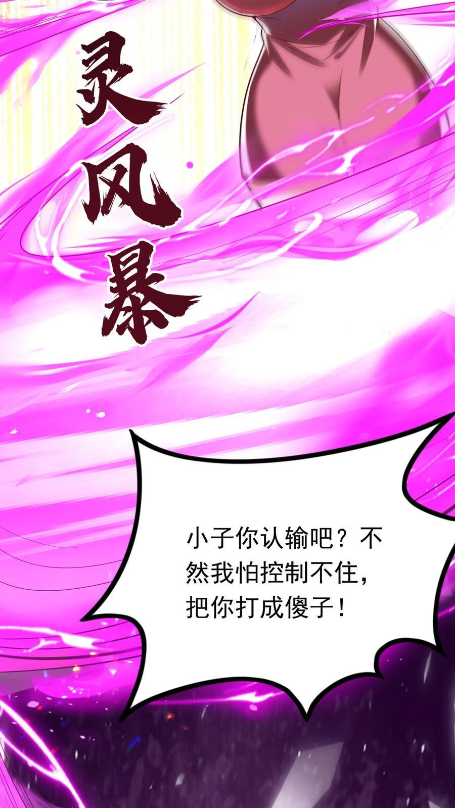 灵气复苏我每天get一个新技能动漫漫画,第203话 打屁屁~2图