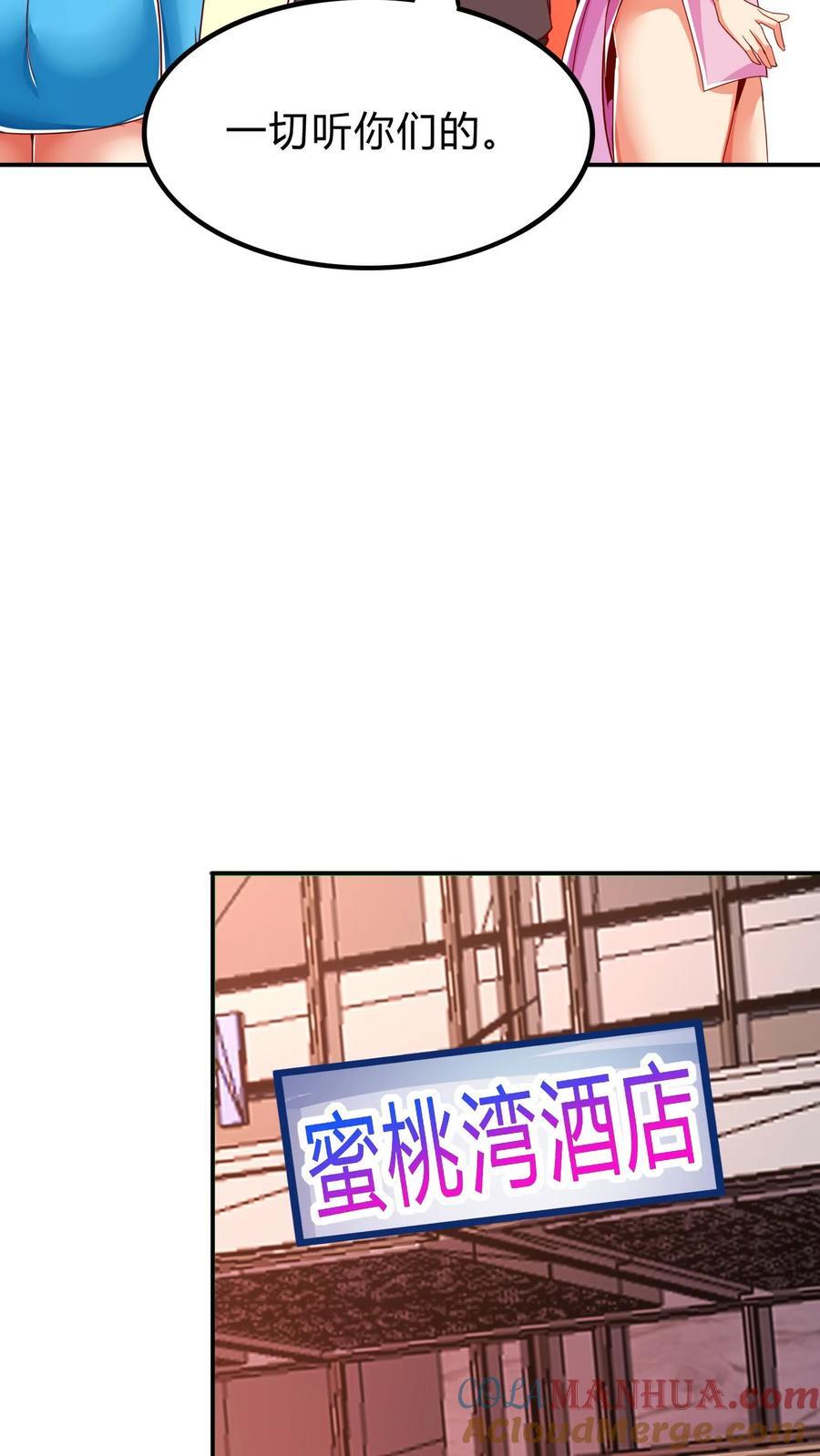 灵气复苏每天get一个新技能漫画,第269话 这酒店正经吗1图