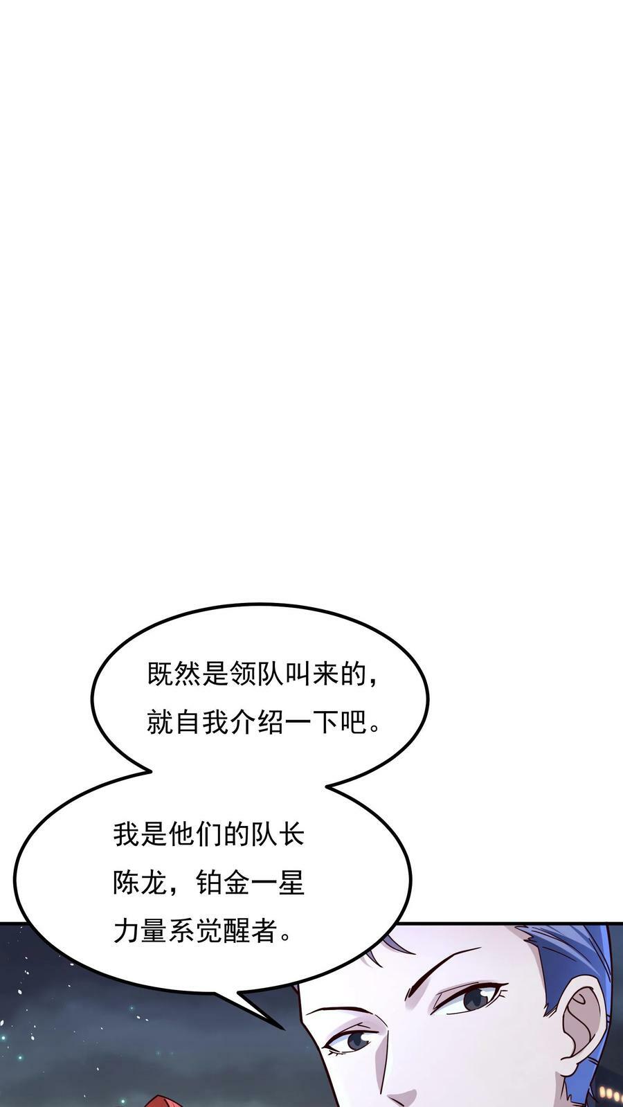 灵气复苏我每天get一个新技能笔趣阁漫画,第109话 会被玩死的！2图