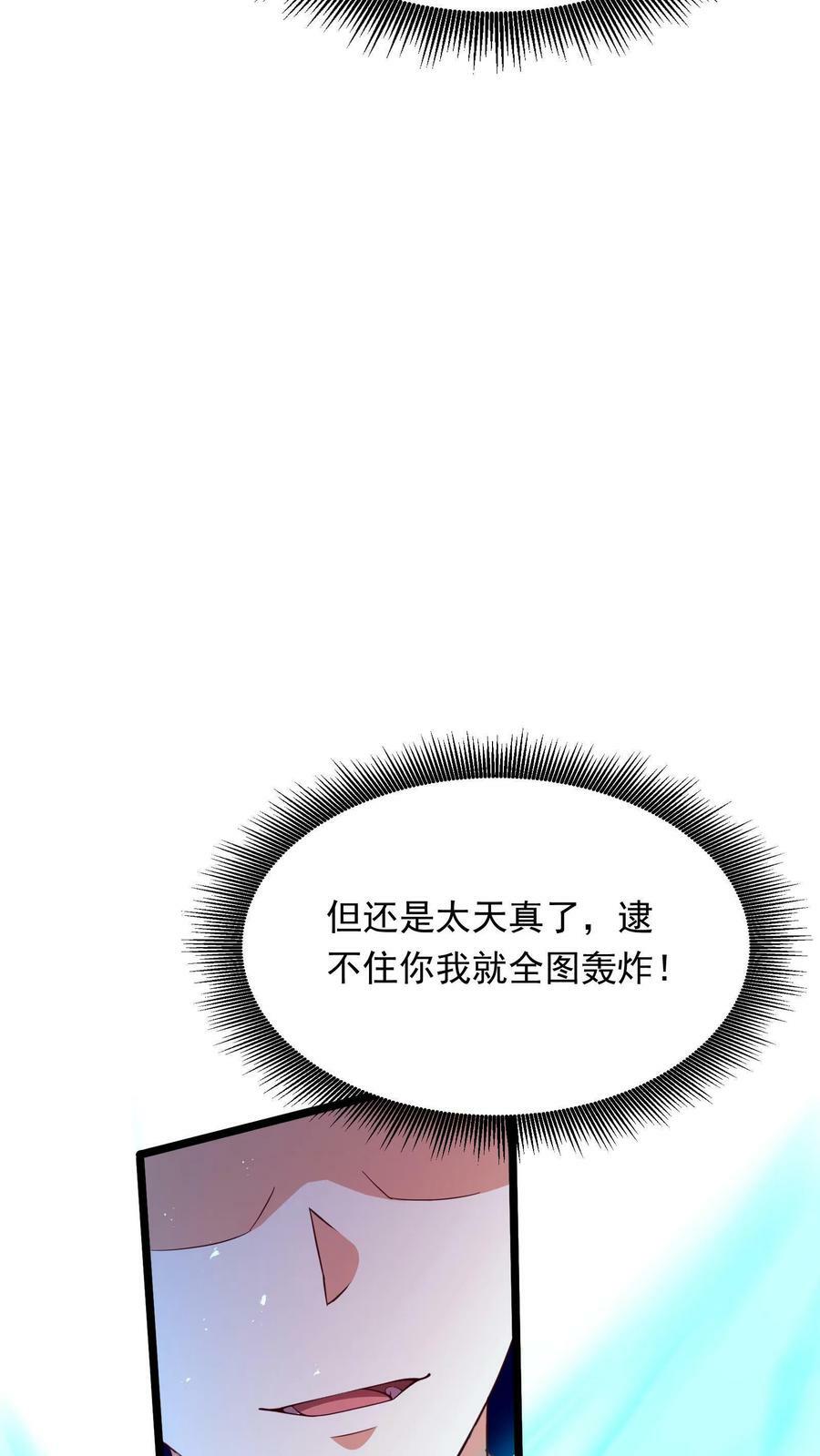 我每天get一个新技能小说漫画,第198话 how are you？2图