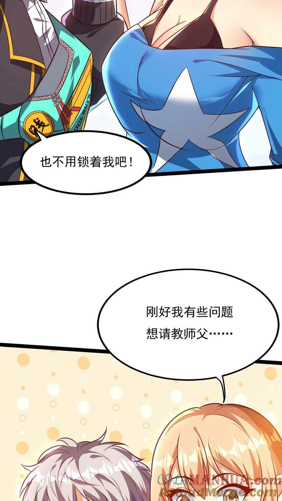 灵气复苏我每天get一个新技能漫画在线观看漫画,第142话 一步都不会离开你喔~1图