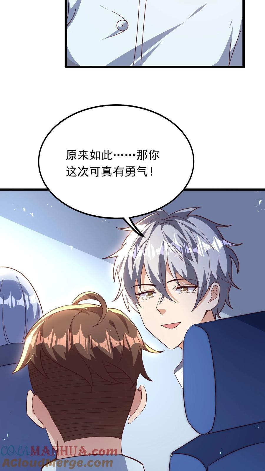 灵气复苏我每天get一个新技能txt全集下载漫画,第239话 好~变~态~哦~2图