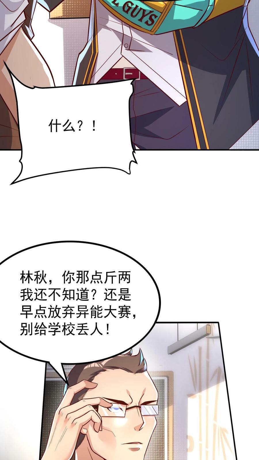 灵气复苏我每天get一个新技能林秋漫画,第7话 有了新技能，咸鱼也能翻身！2图