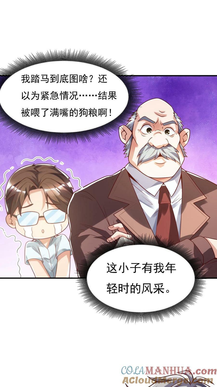 灵气复苏，我每天get一个新技能漫画,第116话 做我女朋友吧！1图