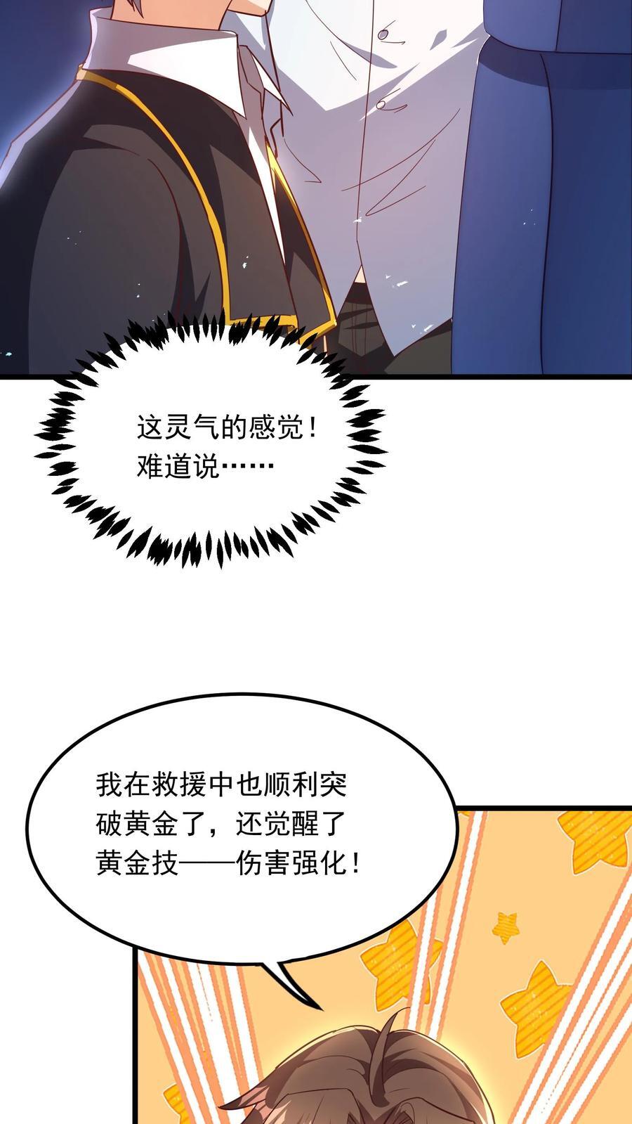 灵气复苏我每天get一个新技能txt全集下载漫画,第239话 好~变~态~哦~2图