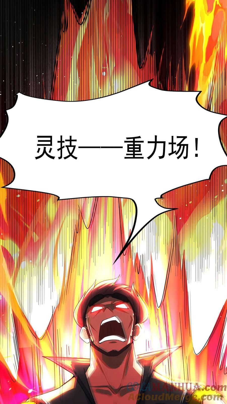 灵气复苏我每天get一个新技能漫画在线观看漫画,第197话 陈龙危险！林秋出手相救。1图