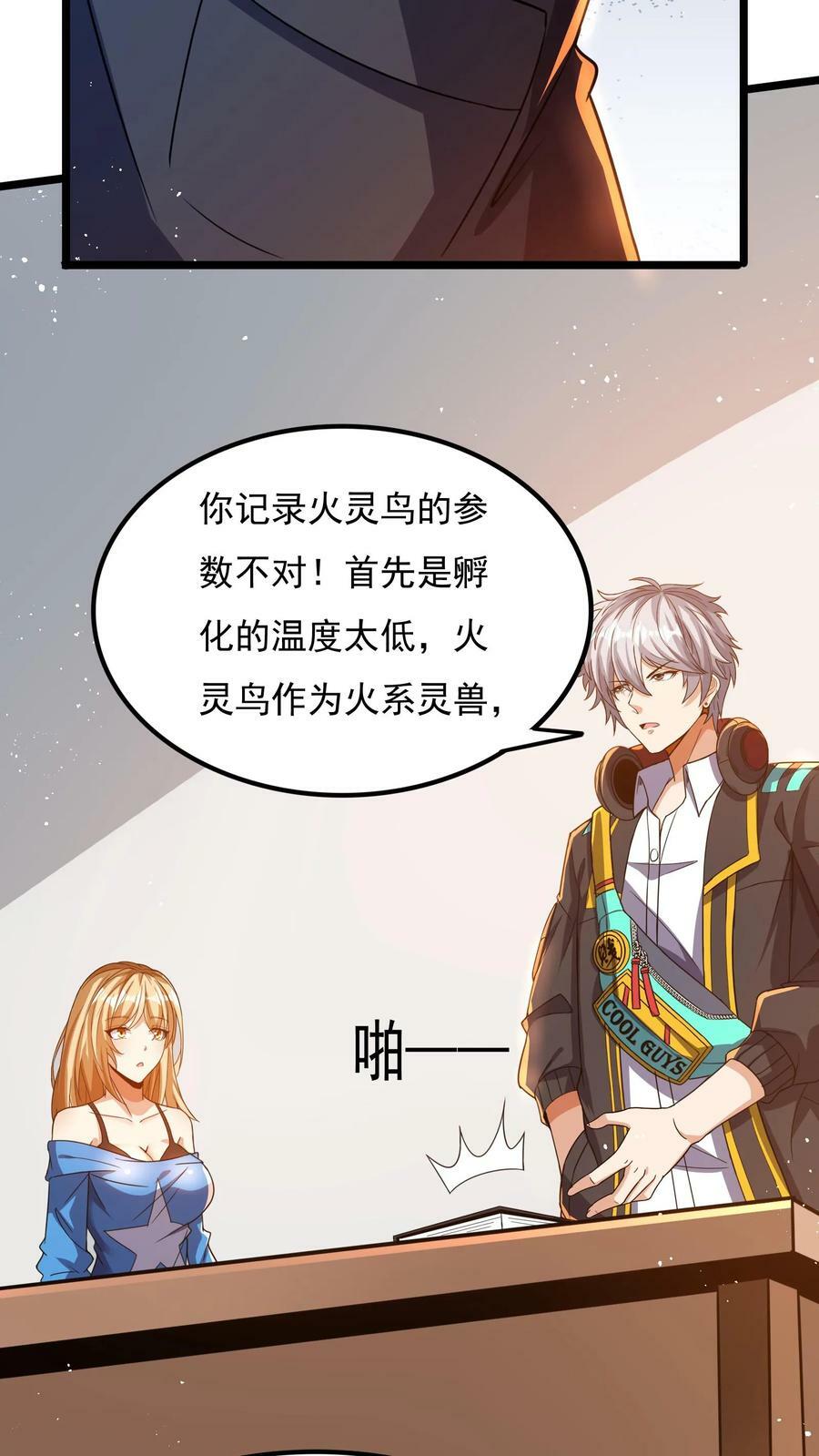 灵气复苏每天get一个新技能漫画,第59话 和大美女造宝宝？！2图