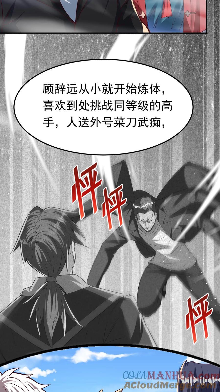 灵气复苏我每天get一个新技能txt下载漫画,第247话 姜虎认输1图