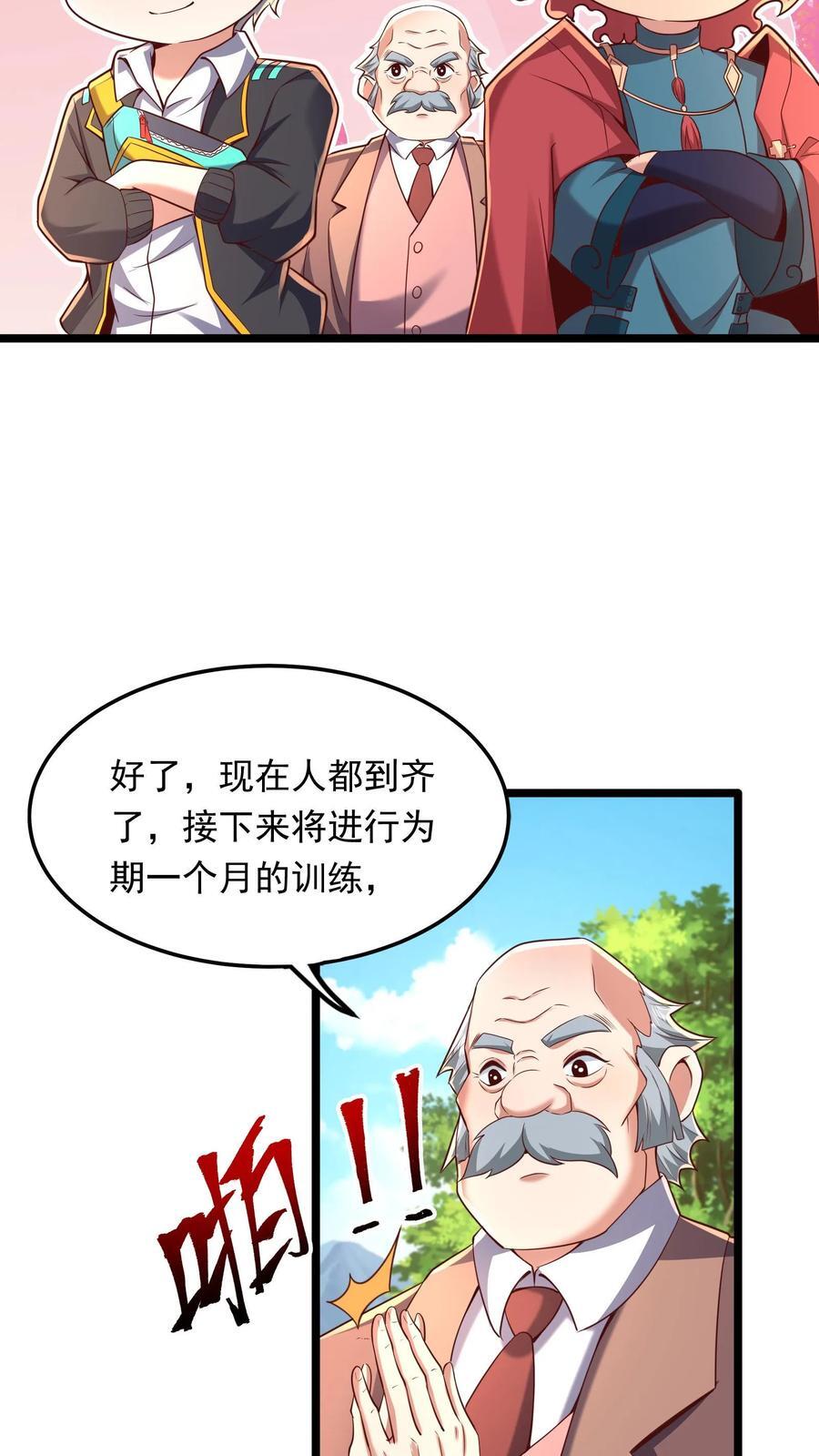 灵气复苏我每天get一个新技能动漫漫画,第245话 我看他不顺眼！2图