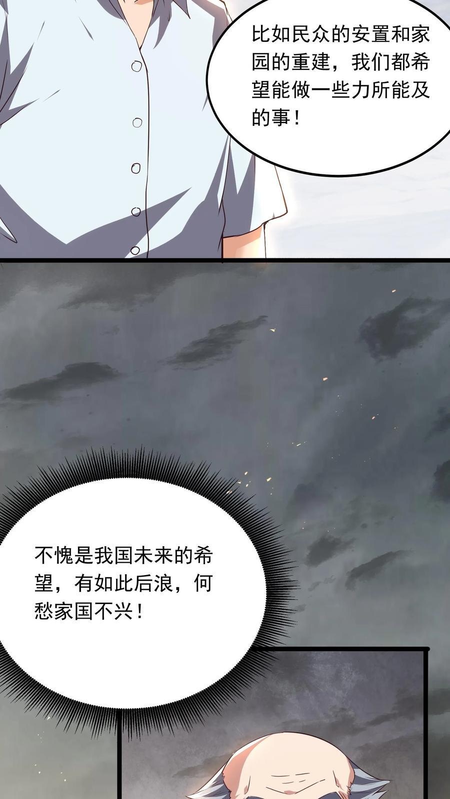 灵气复苏我每天get一个新技能动漫漫画,第232话 女友围裙梦。2图