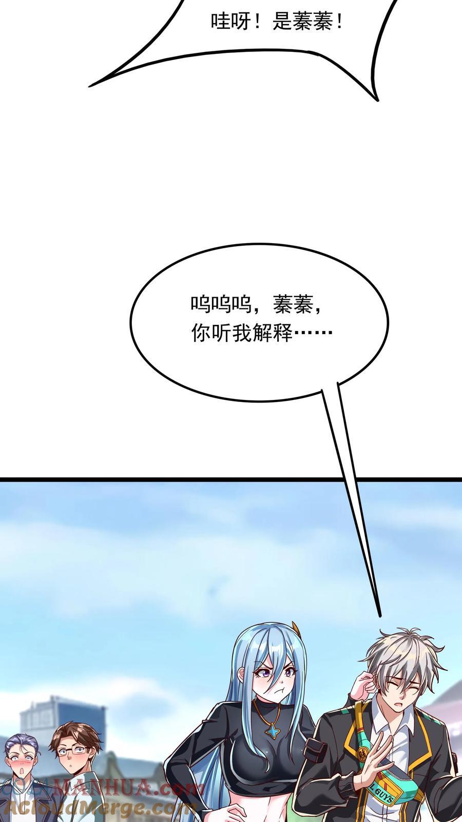 我每天get一个新技能女主漫画,第207话 Zoa翘臀的手感如何？1图