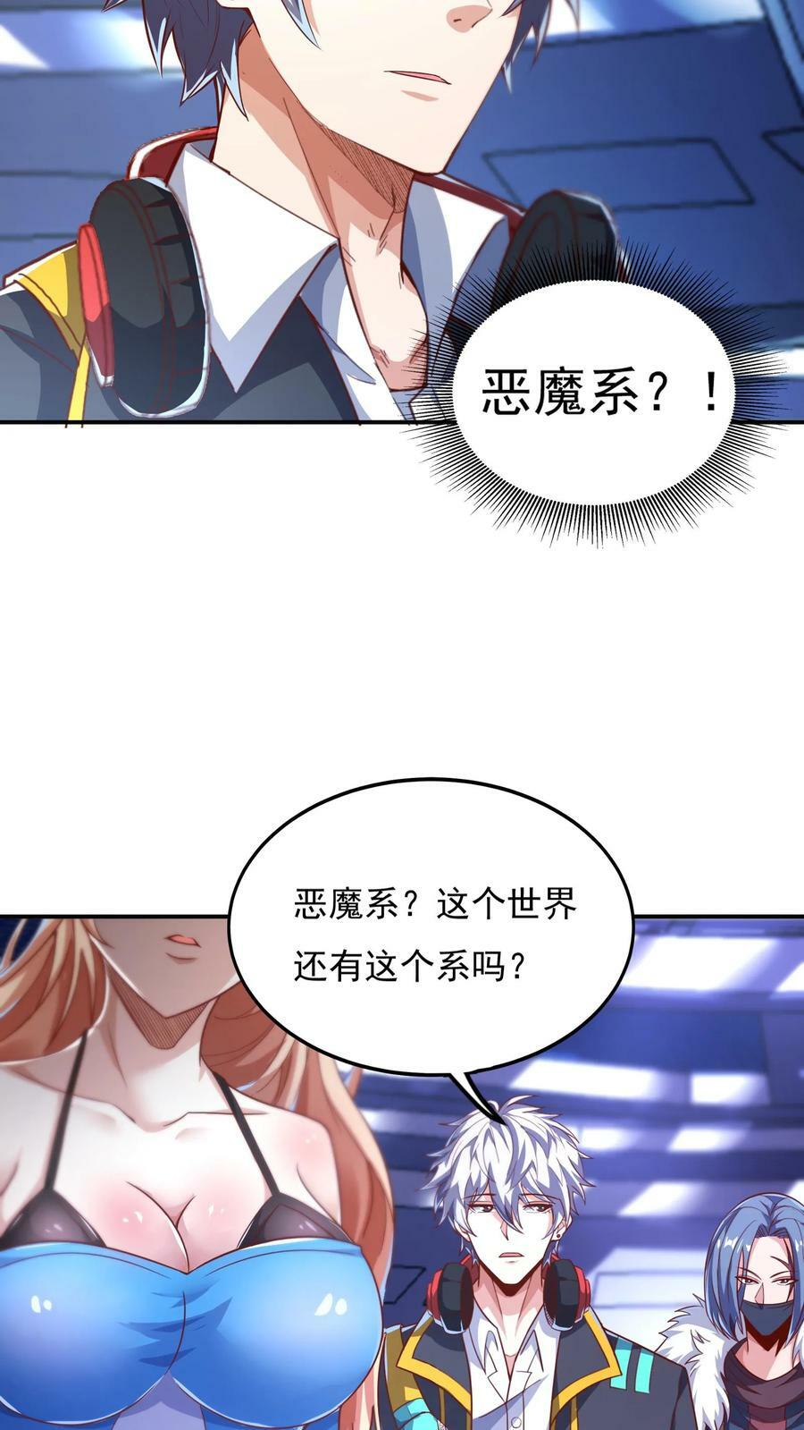 灵气复苏每天get一个技能10小时漫画,第58话 恶魔系女组长：沈星。2图