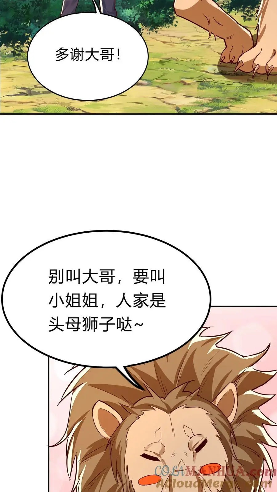 灵气复苏我每天get一个新技能动漫漫画,第274话 这个小姐姐有点不一样2图