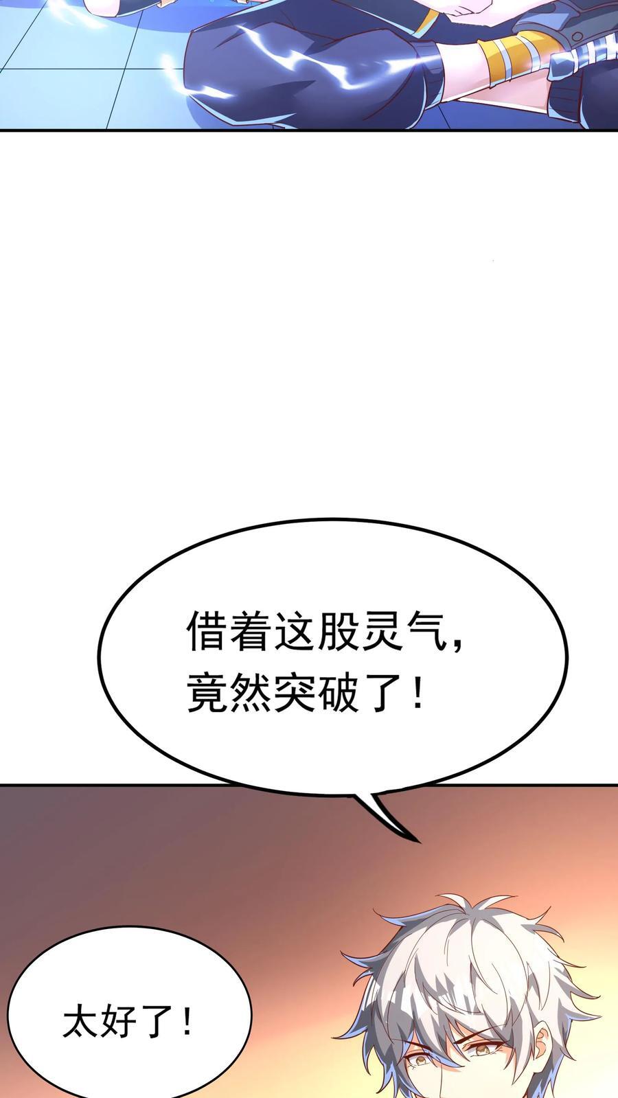 灵气复苏我每天get一个新技能动漫漫画,第208话 新的至尊诞生！1图