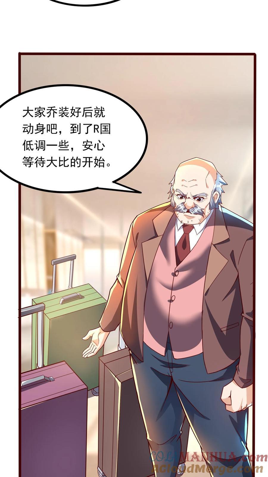 我每天get一个新技能 TXT下载漫画,第266话 我叫房产中介！1图