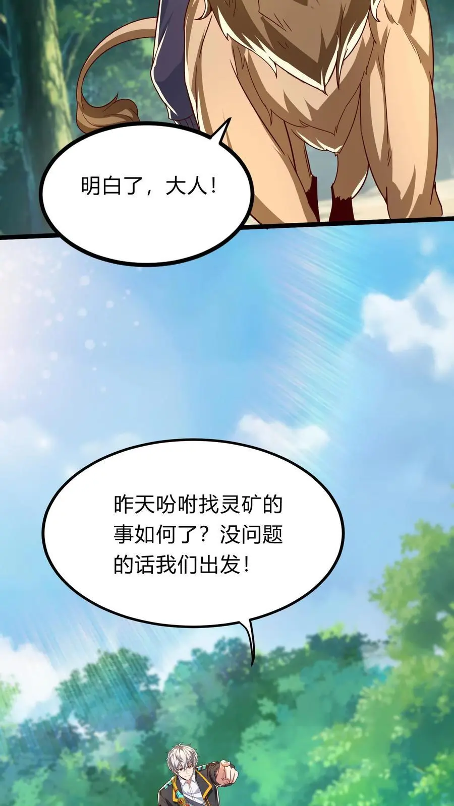 灵气复苏我每天get一个新技能漫画在线观看漫画,第276话 该死的林秋！2图