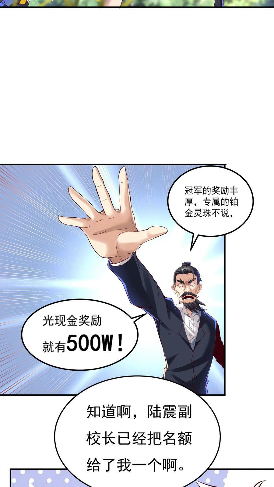 灵气复苏我每天get一个新技能漫画下拉漫画,第108话 张三也要参加灵武大赛！2图