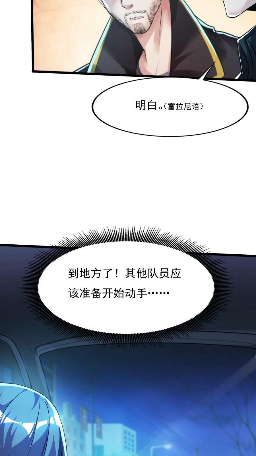 灵气复苏每天get到一个新技能配音漫画,第71话 请你看烟火。2图