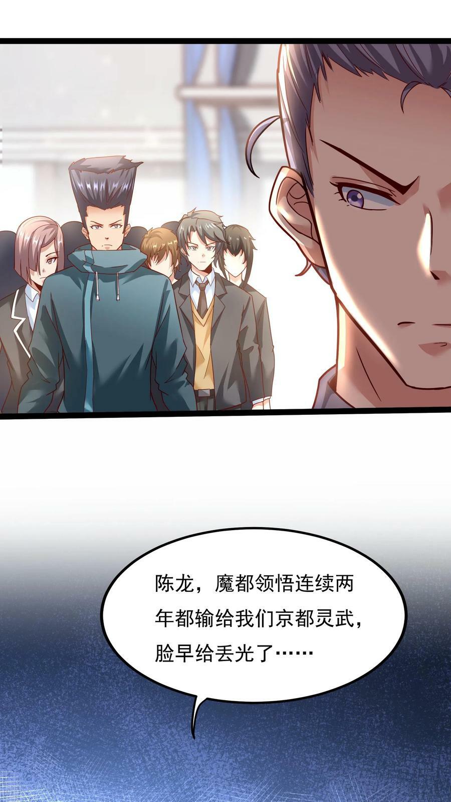 灵气复苏我每天get一个新技能动漫漫画,第125话 姜虎是我大侄子。2图