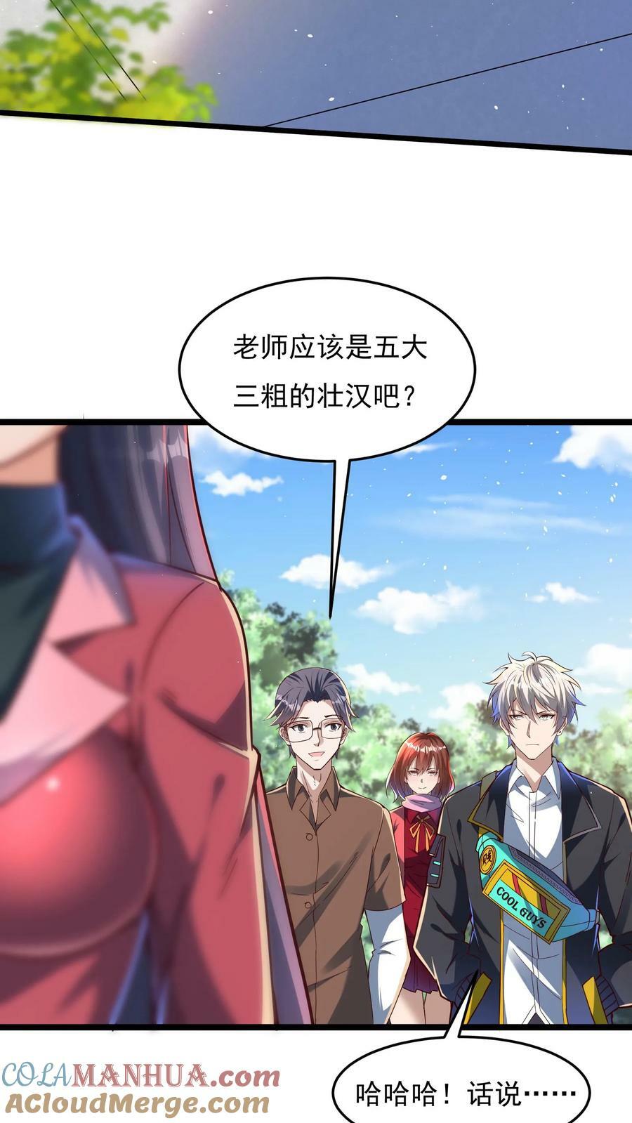 灵气复苏我每天get一个新技能txt全集下载漫画,第106话 老师竟然让我1图