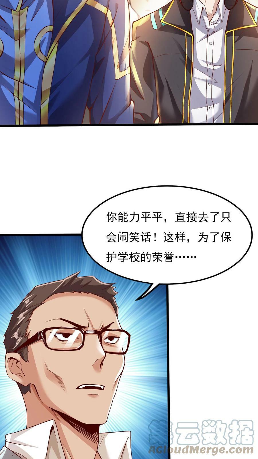 灵气复苏我每天get一个新技能txt下载漫画,第4话 你就是那只小兔子？1图