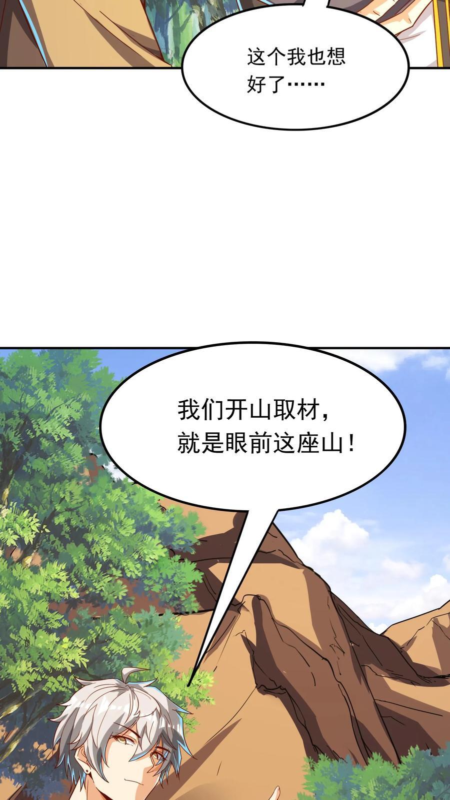 灵气复苏:每天get一个新技能漫画,第234话 林秋移山！2图