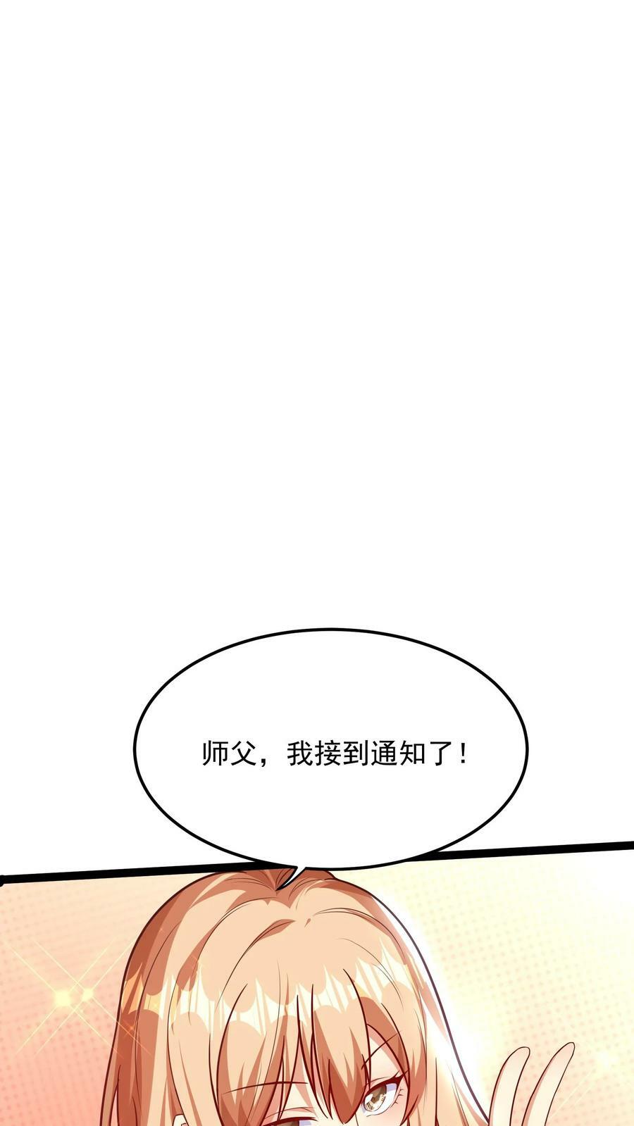 灵气复苏我每天get一个新技能漫画在线观看漫画,第142话 一步都不会离开你喔~2图