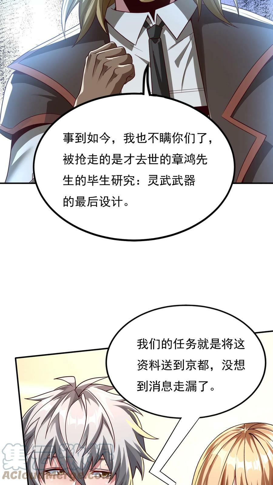 灵气复苏我每天get一个新技能笔趣阁漫画,第67话 觉醒新技能：口技。1图