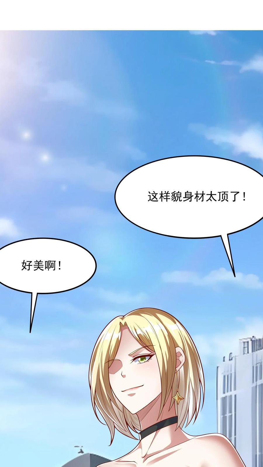 灵气复苏每天get一个新技能漫画,第201话 精神系美人ZOA。2图