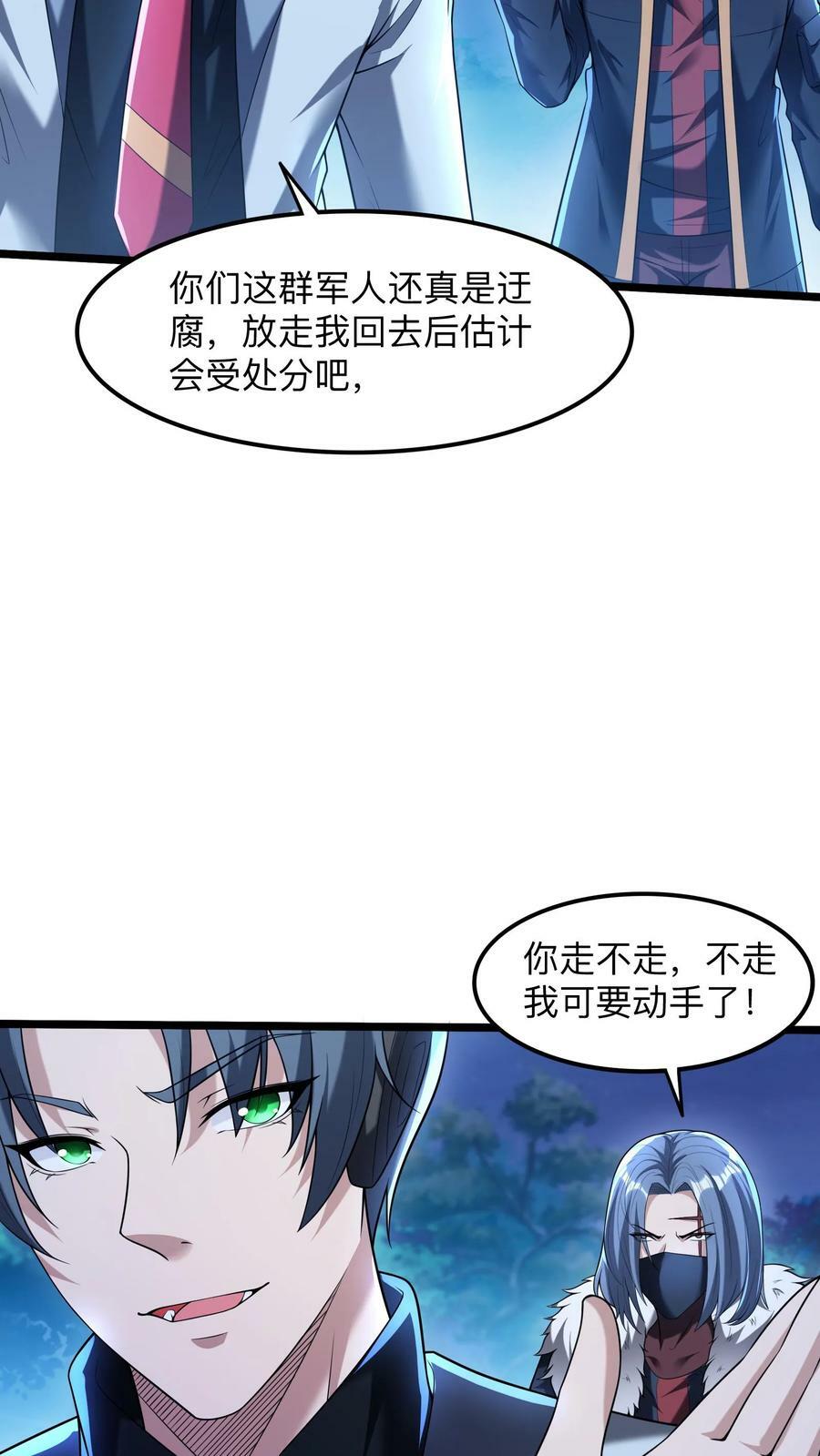 灵气复苏每天get新技能漫画,第77话 这是什么审讯play。2图