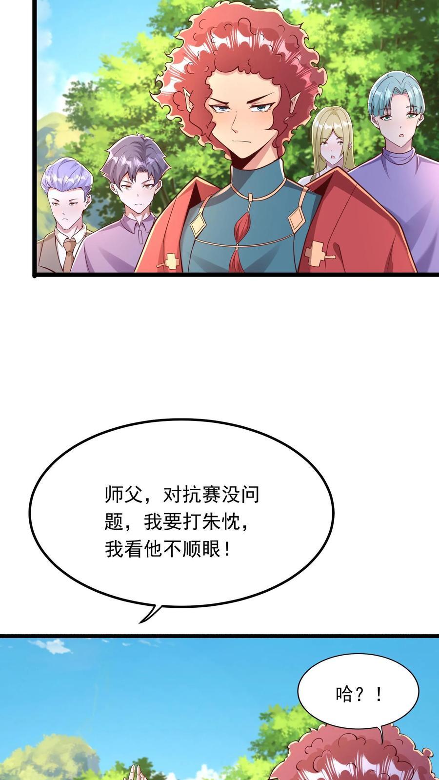 灵气复苏我每天get一个新技能txt下载漫画,第245话 我看他不顺眼！2图