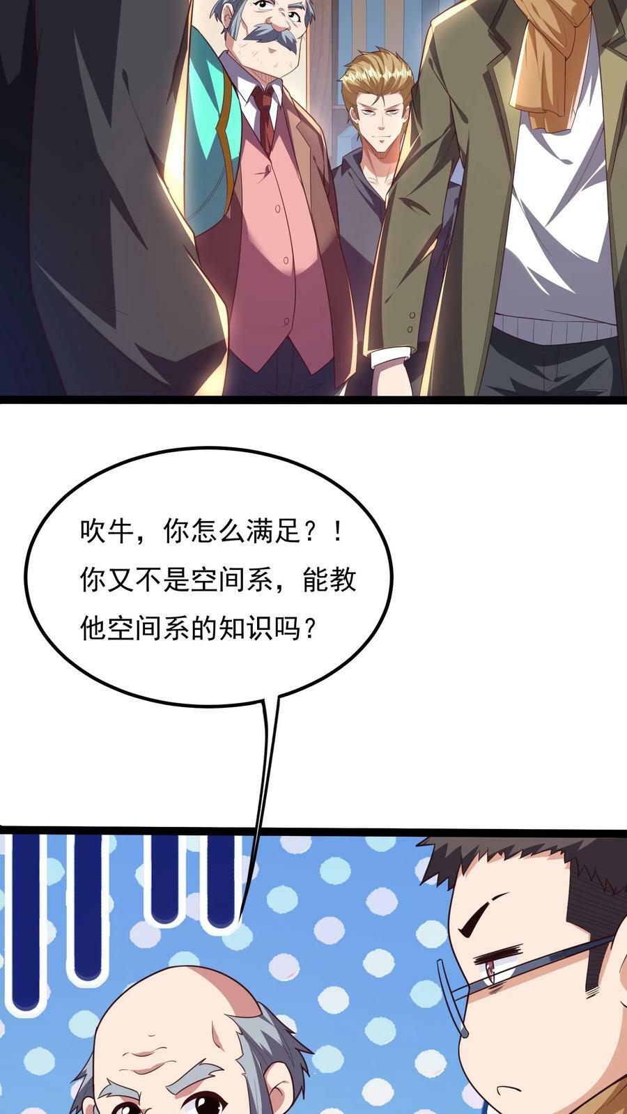 灵气复苏我每天get一个新技能笔趣阁漫画,第142话 一步都不会离开你喔~2图