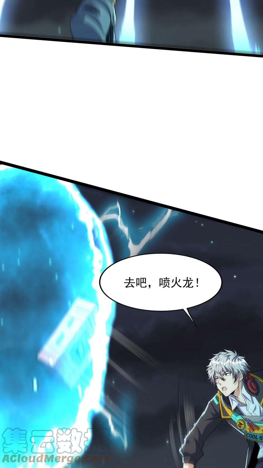 我每天get一个新技能漫画免费阅读漫画,第70话 请你看烟火。1图